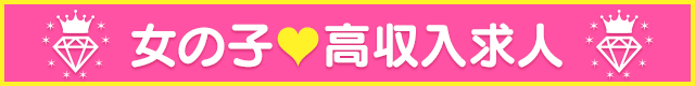 女性高収入求人 大久保 風俗 ウルトラグレイス24